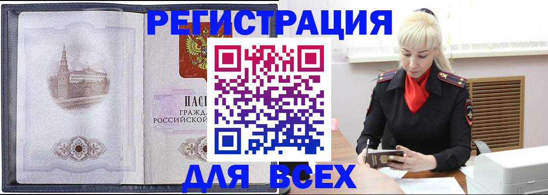 прописка для школы в Морозовске